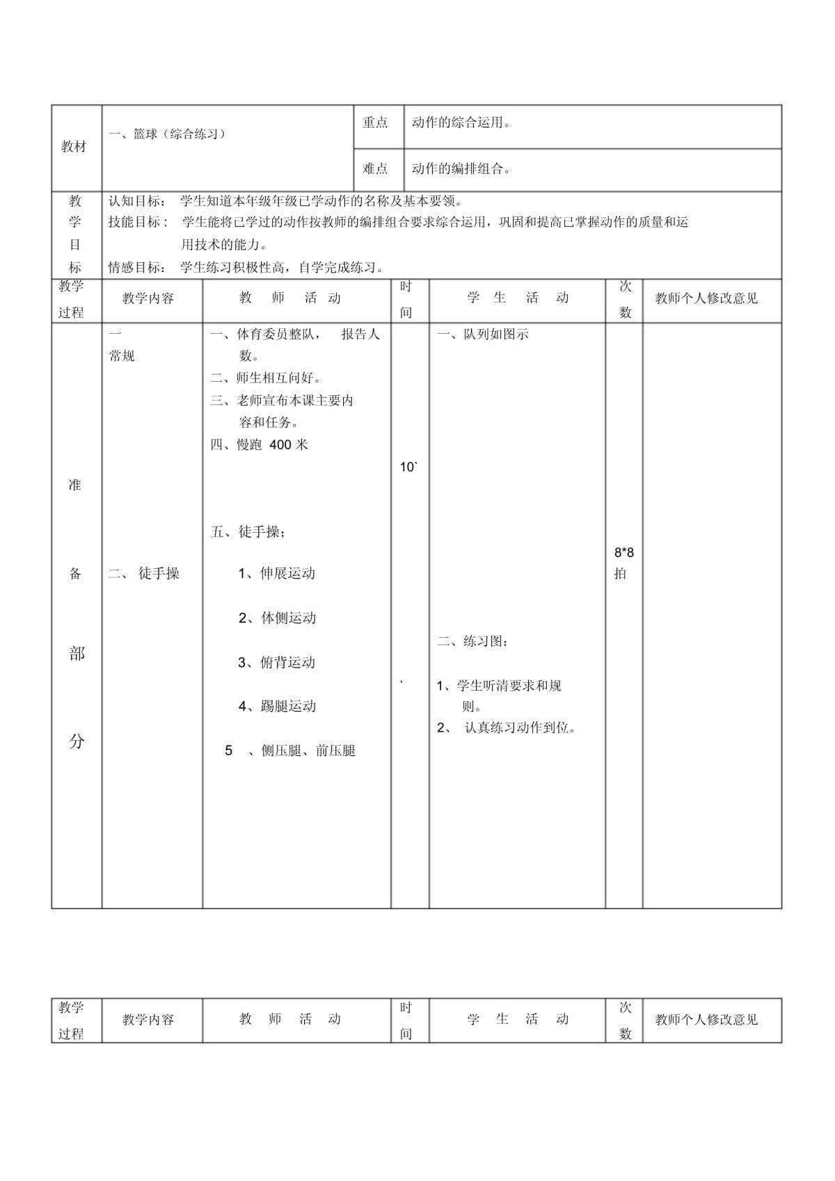 如何准备篮球选秀以提高被选中的机会_1
